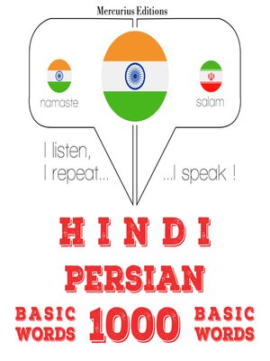 cover image of फारसी में 1000 आवश्यक शब्द